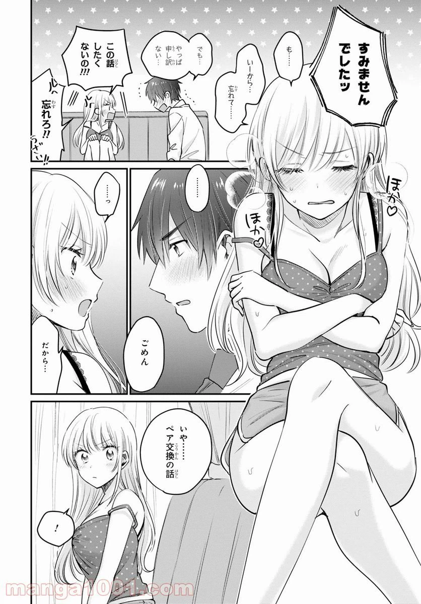 ページ 38 — 第43話