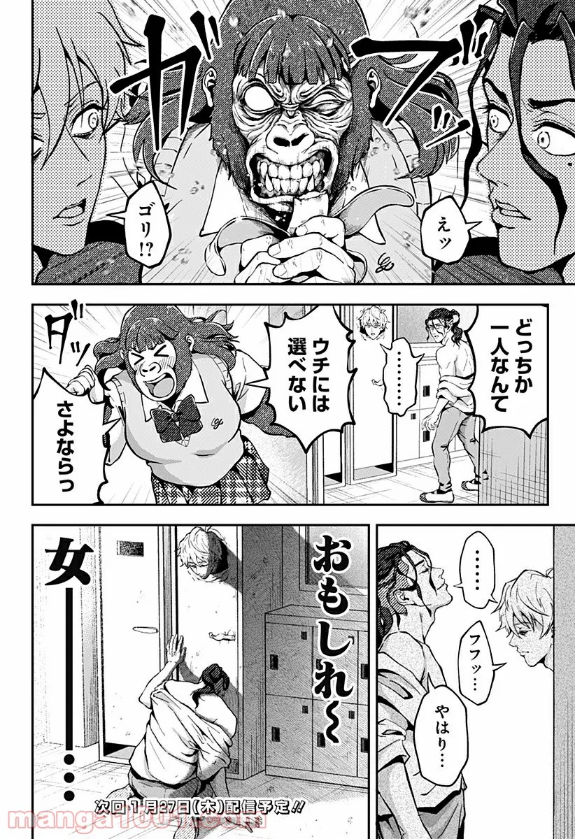ページ 10 — 第23話