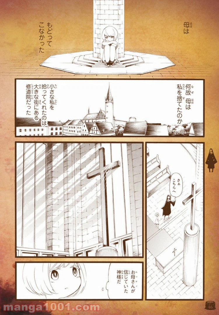 ページ 8 — 第2話