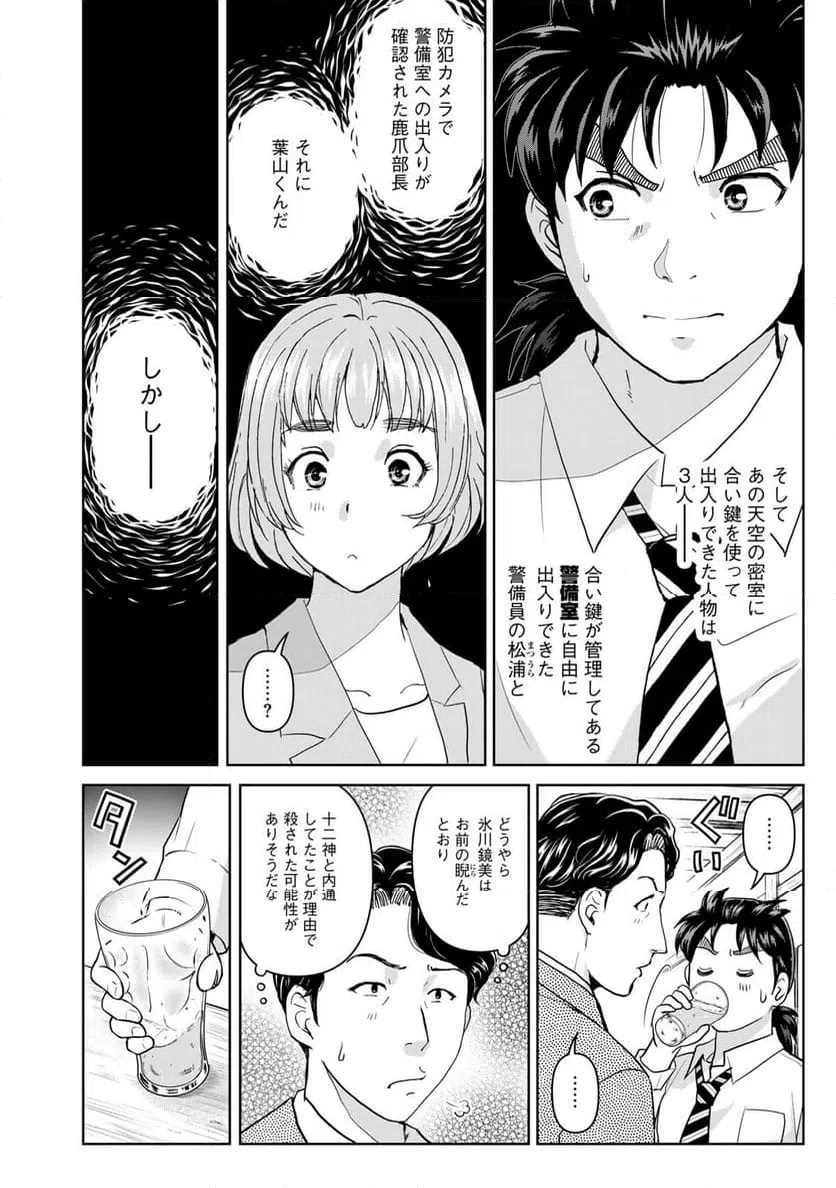 ページ 12 — 第128話