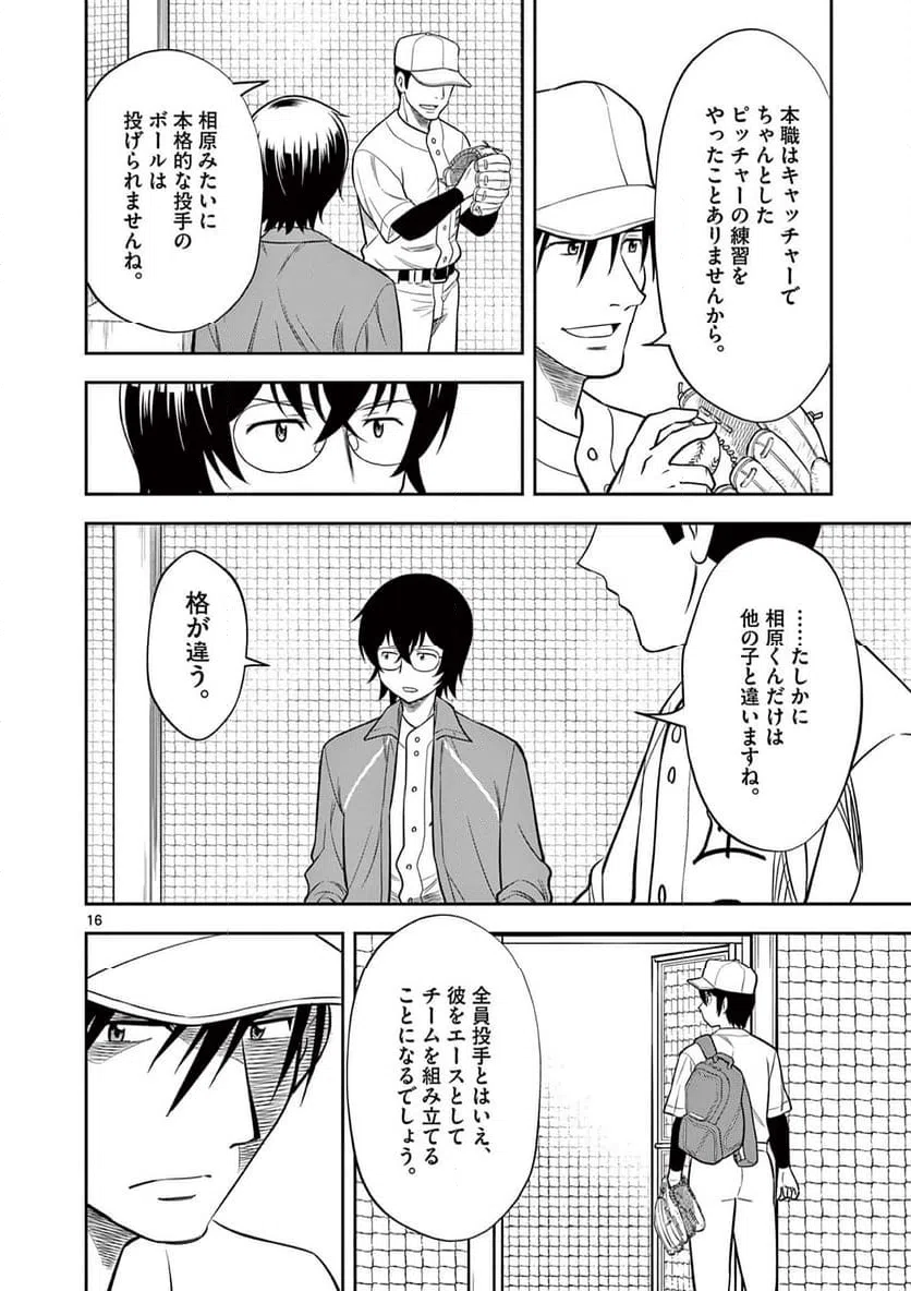 ページ 16 — 第7話