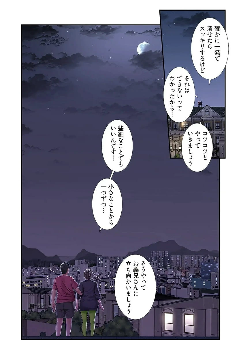 ページ 24 — 第20話