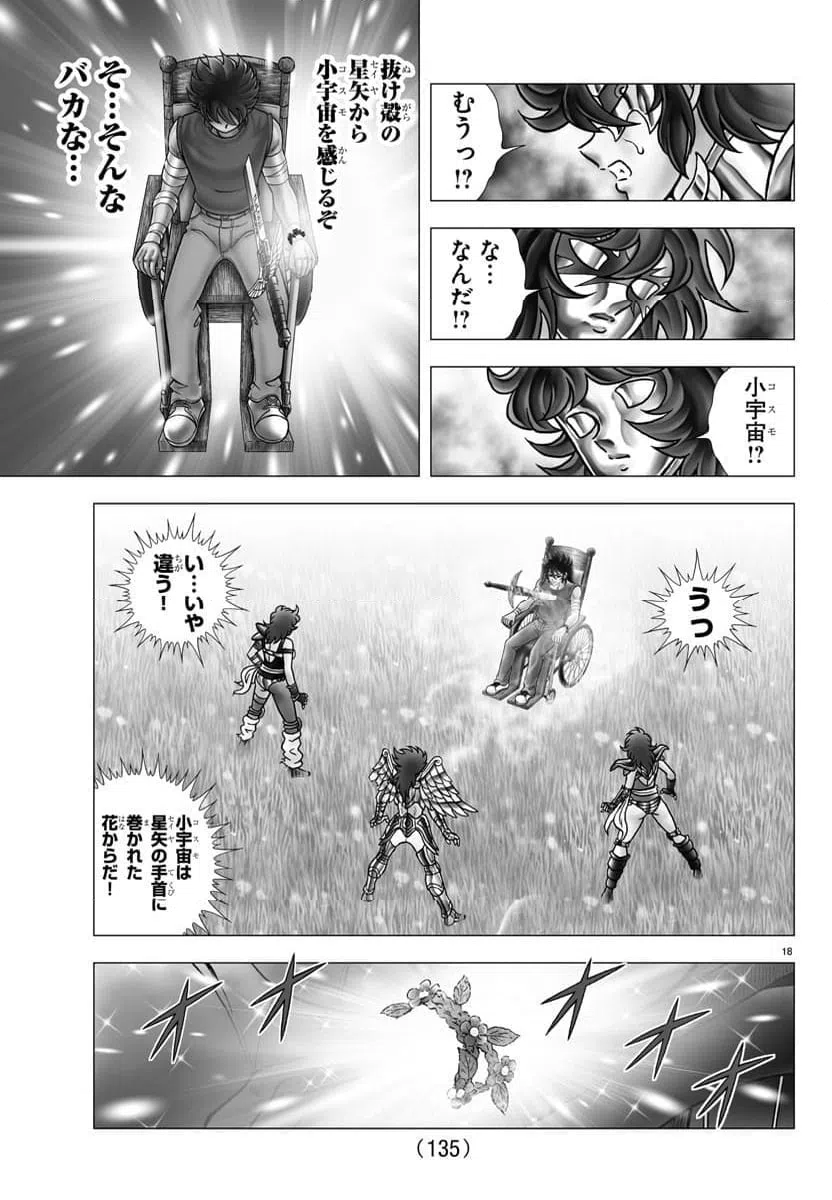 ページ 18 — 第115話