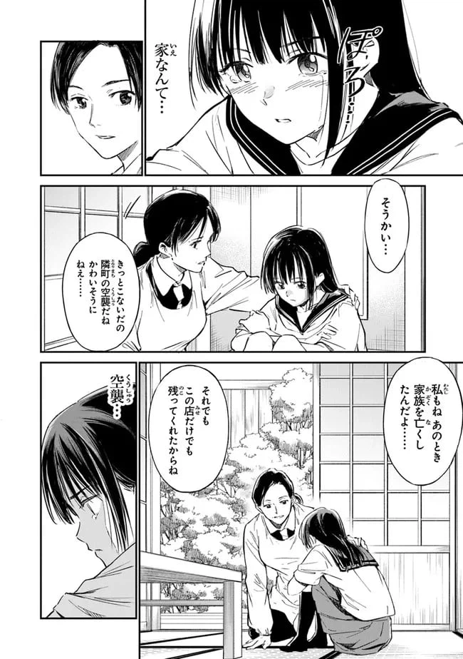 ページ 4 — 第2話