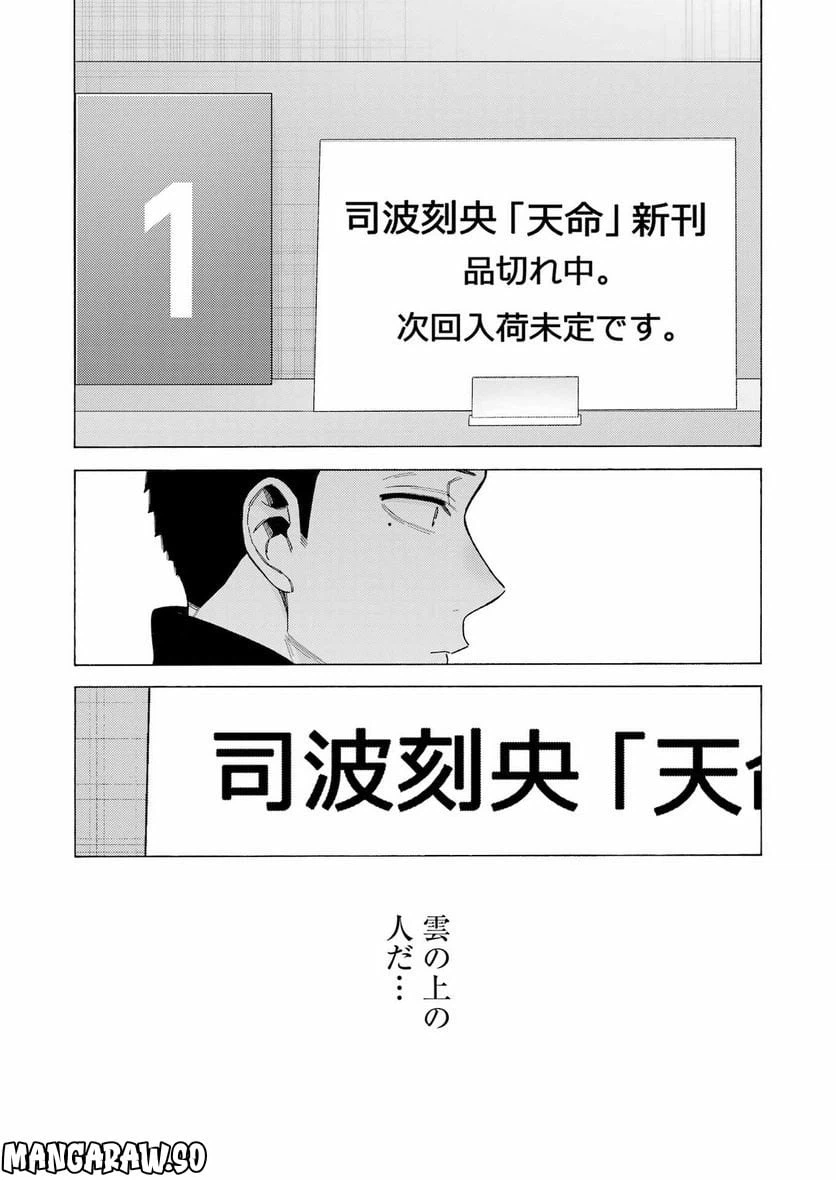 ページ 3 — 第90話