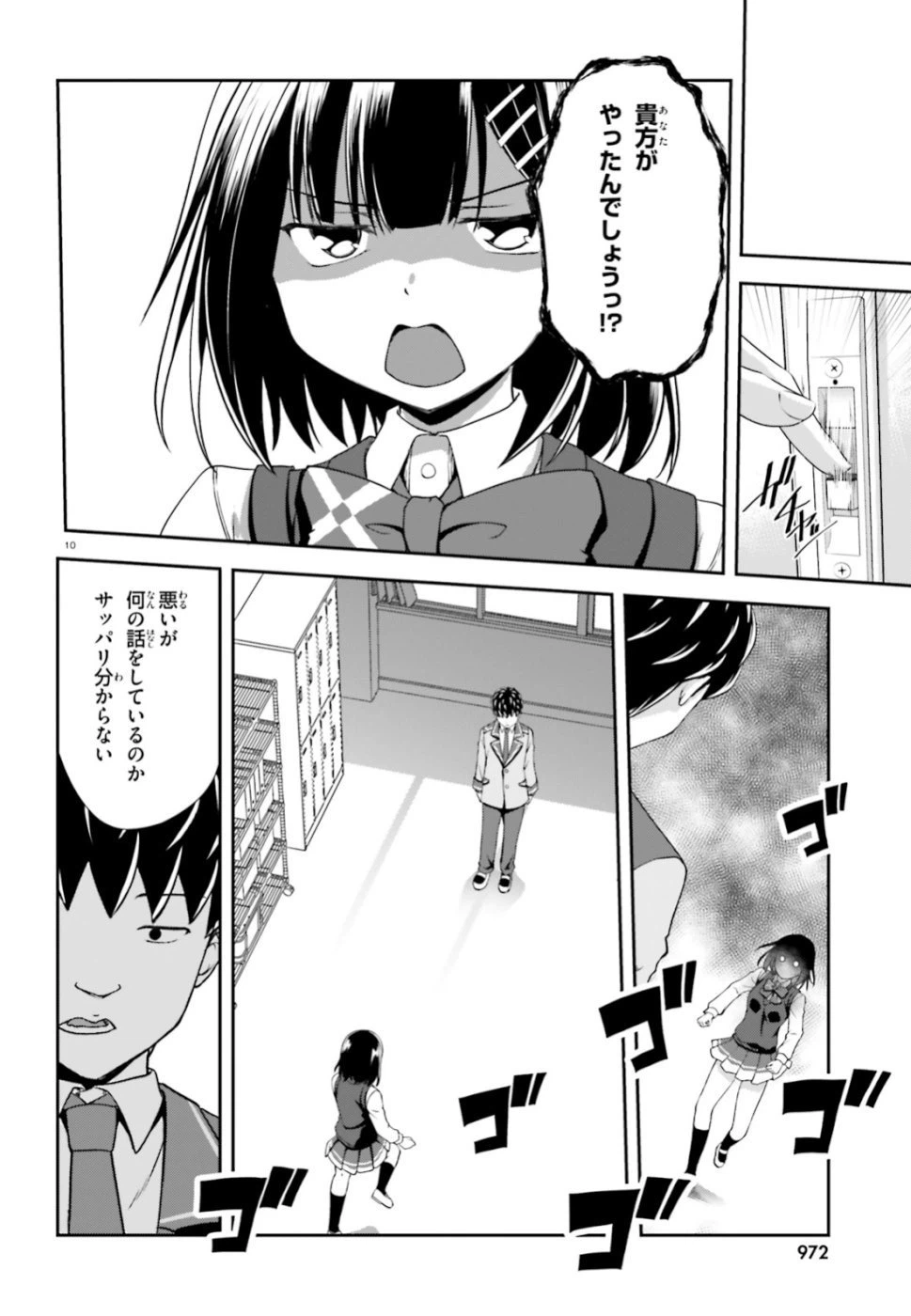 ページ 10 — 第9話