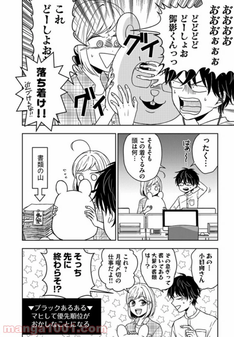 ページ 12 — 第2話