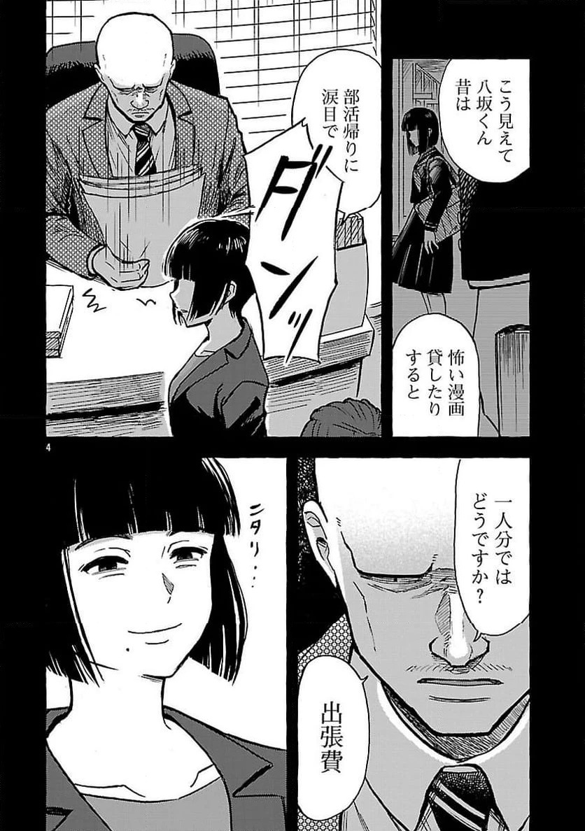 ページ 6 — 第16話