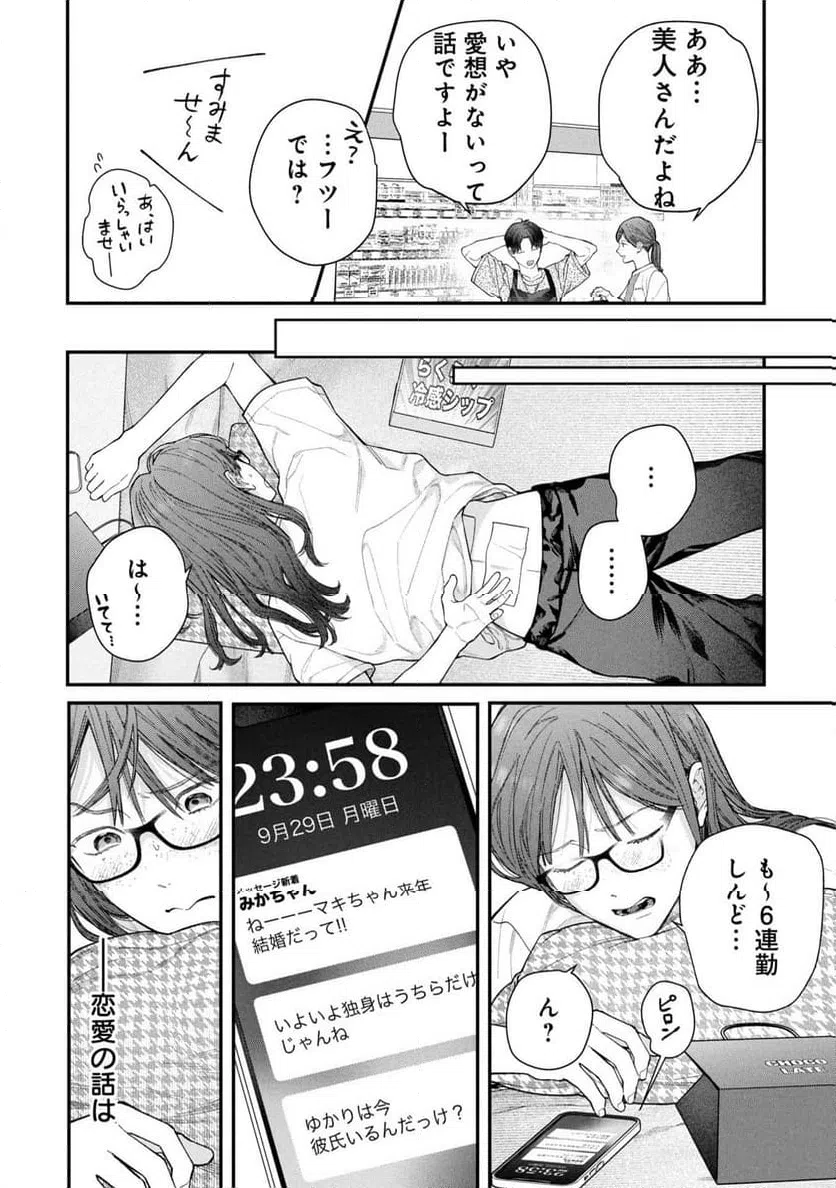 ページ 6 — 第13話