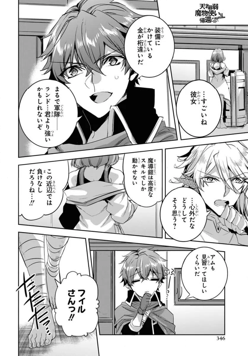 ページ 8 — 第16.1話