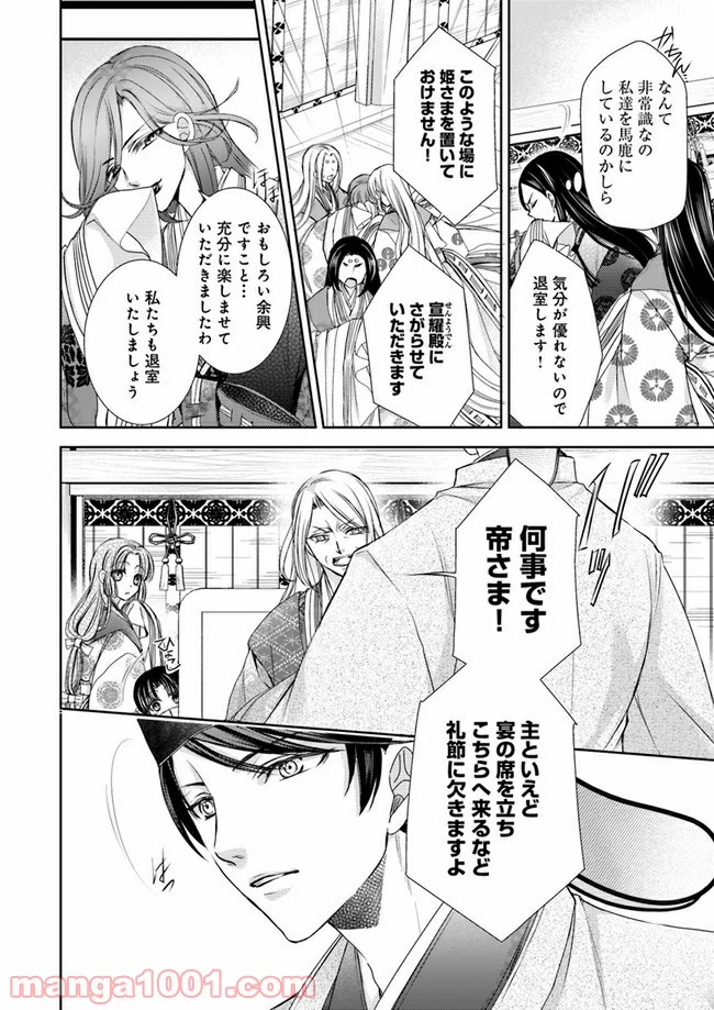 ページ 4 — 第7.1話