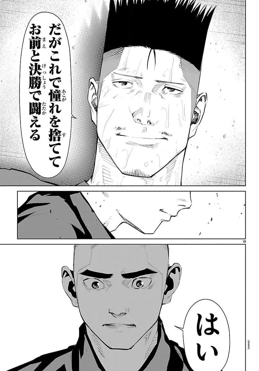 ページ 19 — 第73話