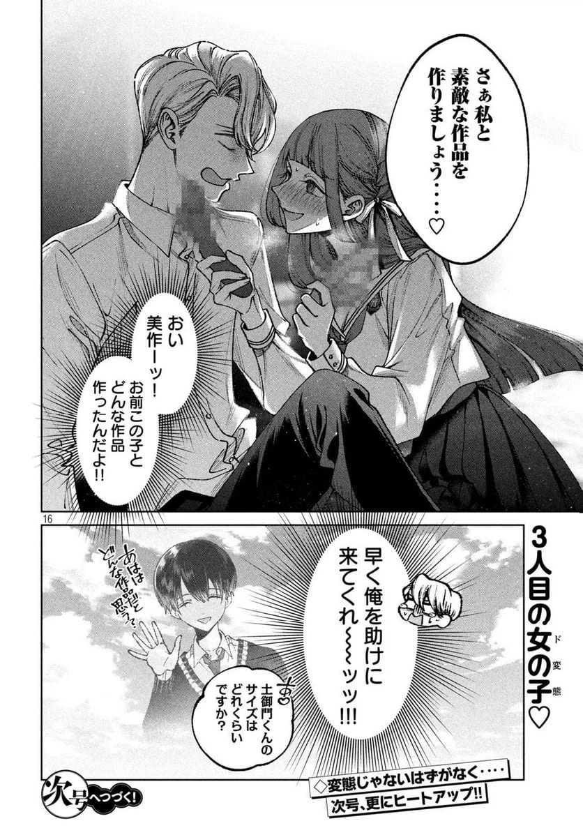 ページ 16 — 第11話
