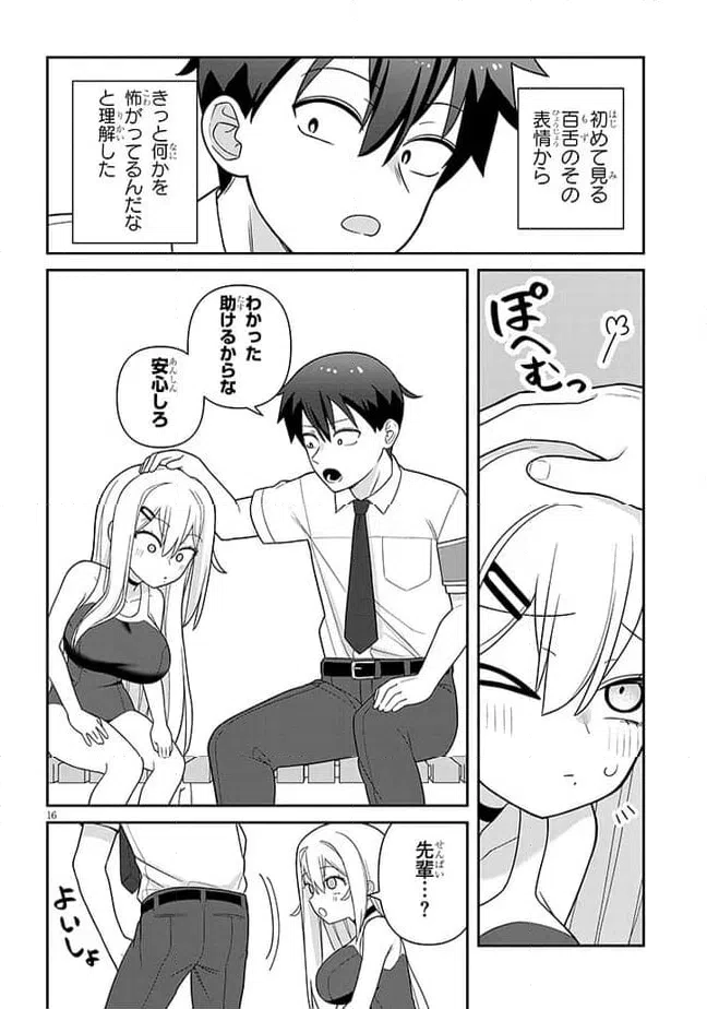 ページ 16 — 第10話