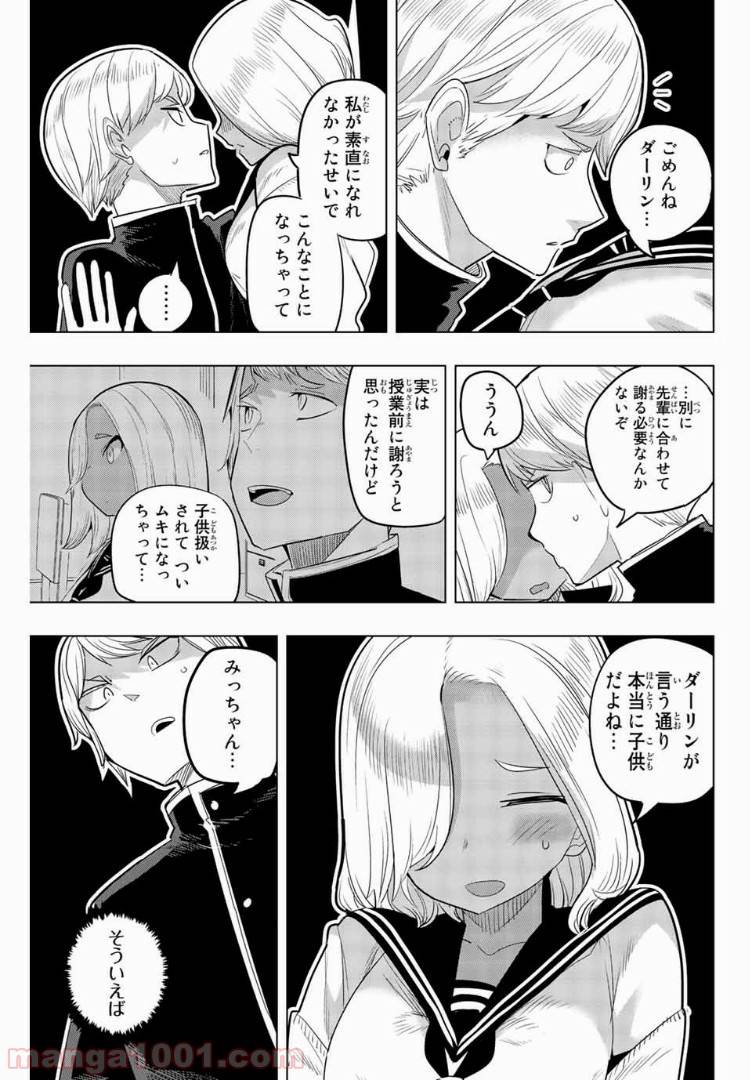 ページ 3 — 第81話
