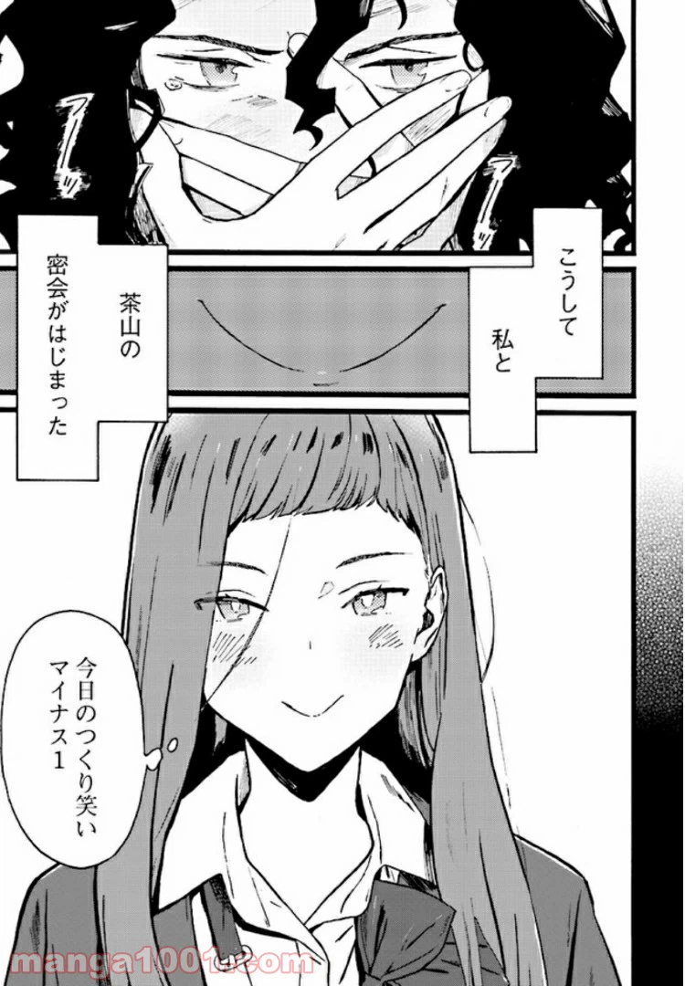 ページ 23 — 第2話
