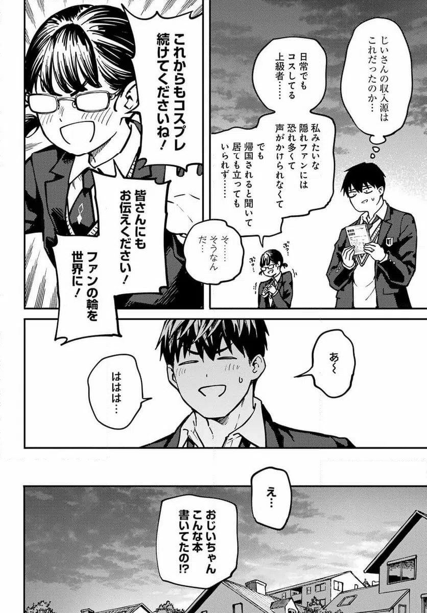 ページ 5 — 第80.3話