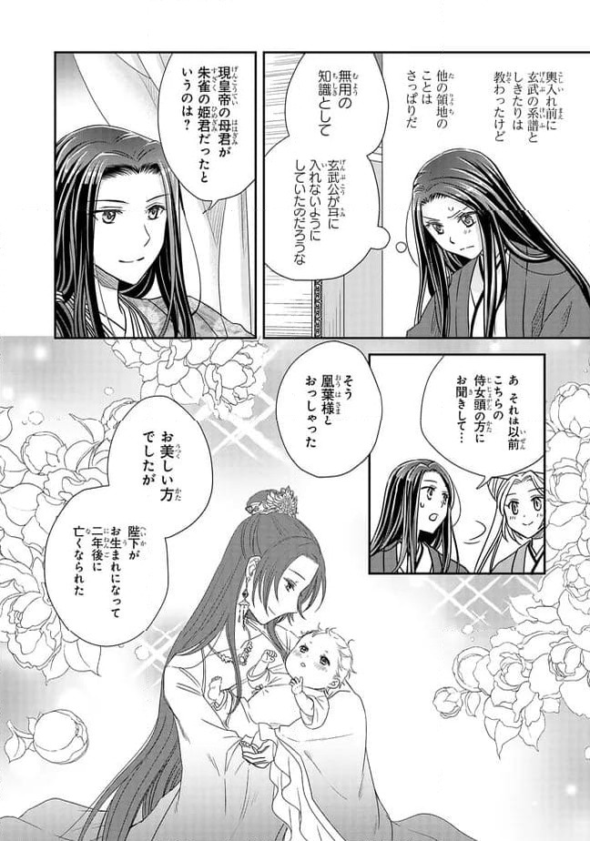 ページ 10 — 第24.2話