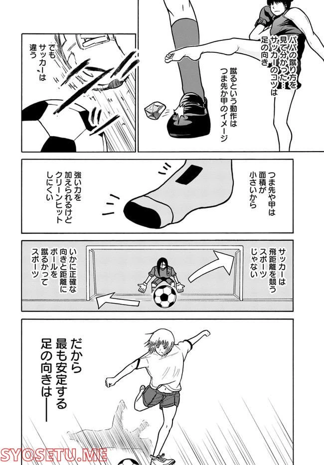 ページ 26 — 第2話