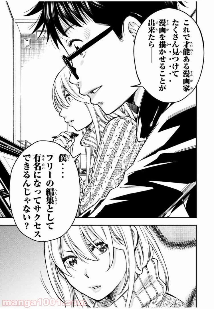 ページ 17 — 第31話