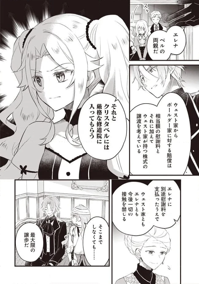 ページ 10 — 第11.1話