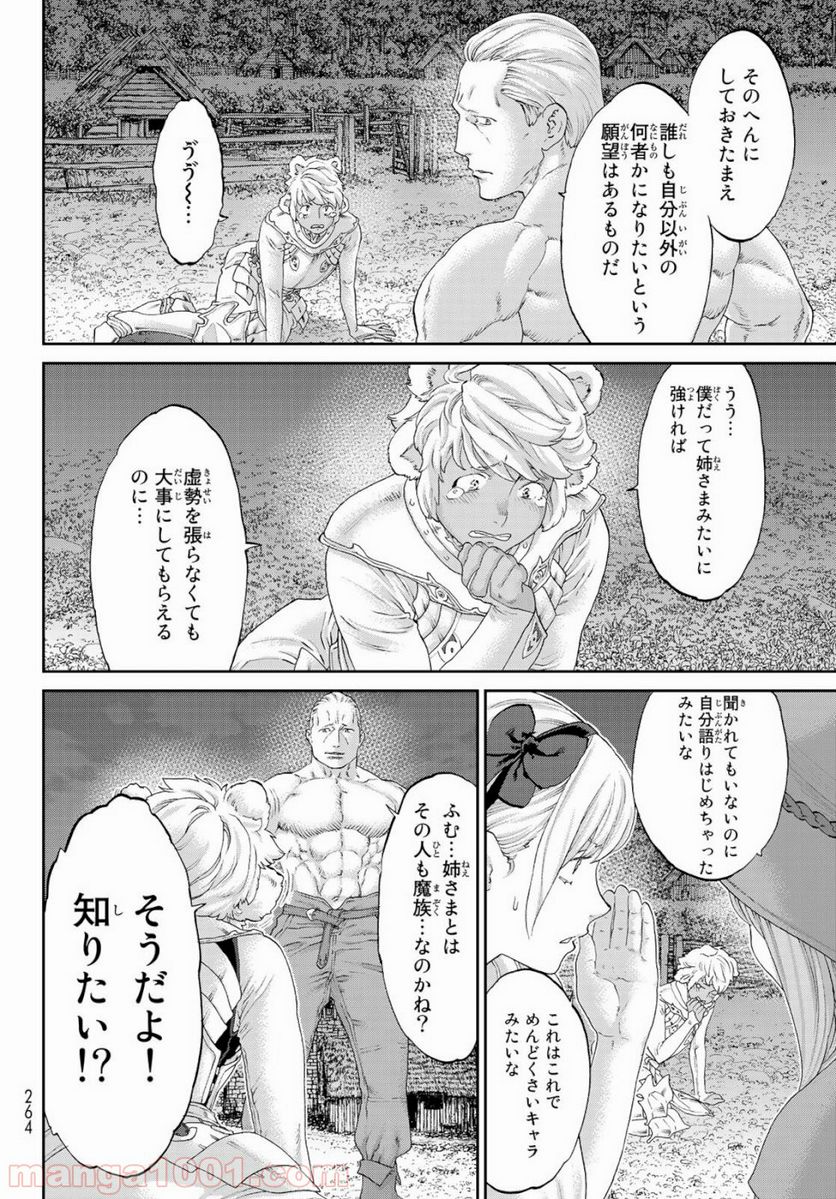 ページ 30 — 第16話