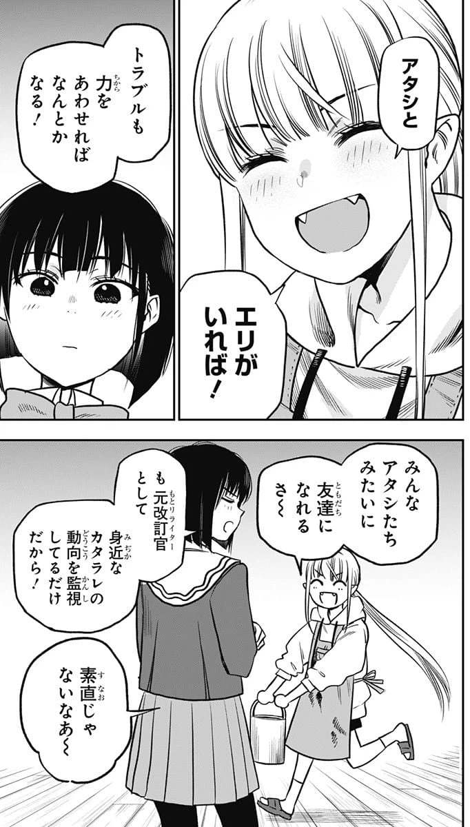 ページ 11 — 第2話