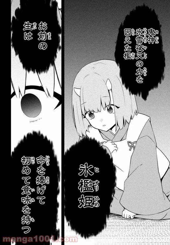 ページ 4 — 第27話