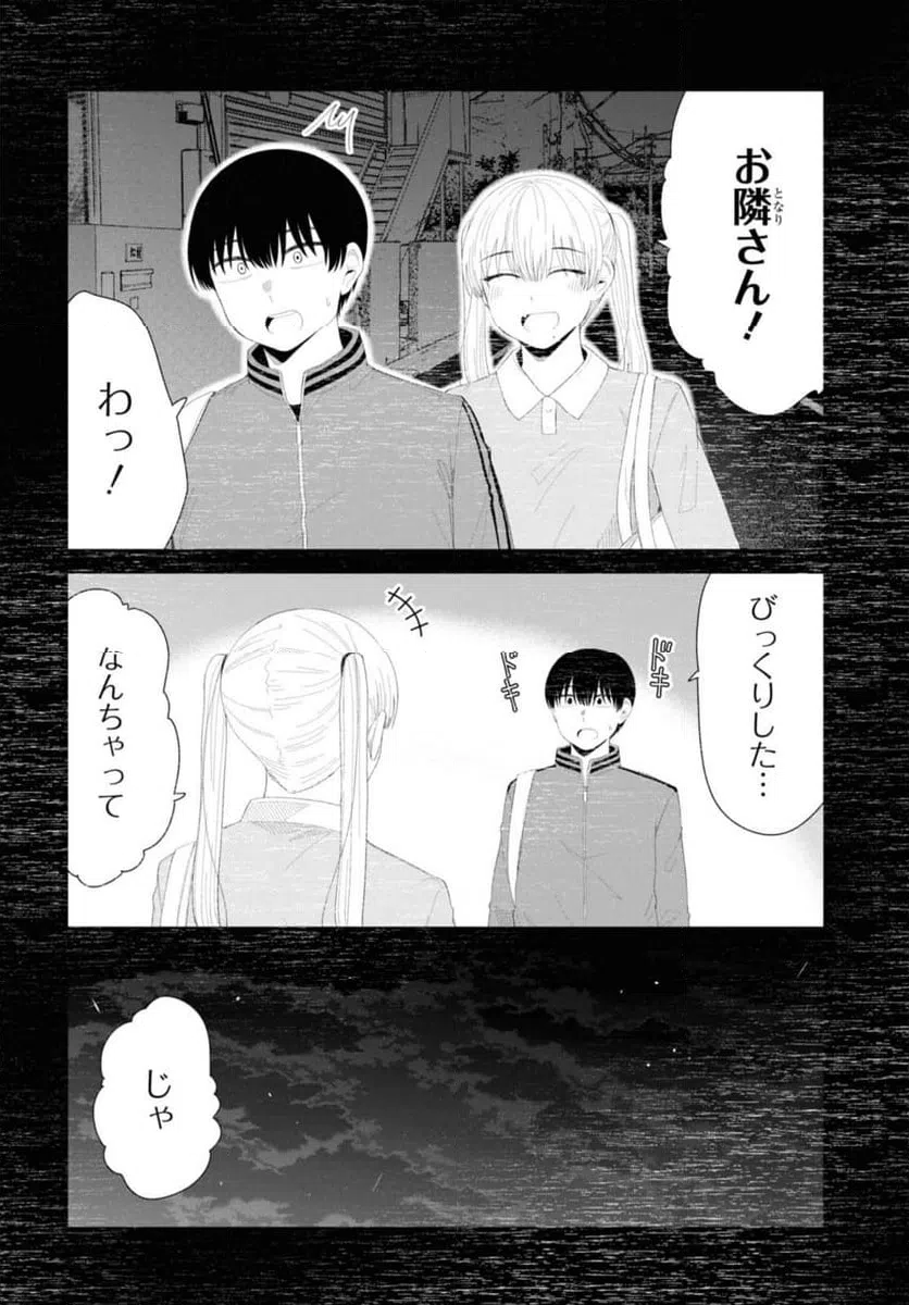 ページ 4 — 第50.1話