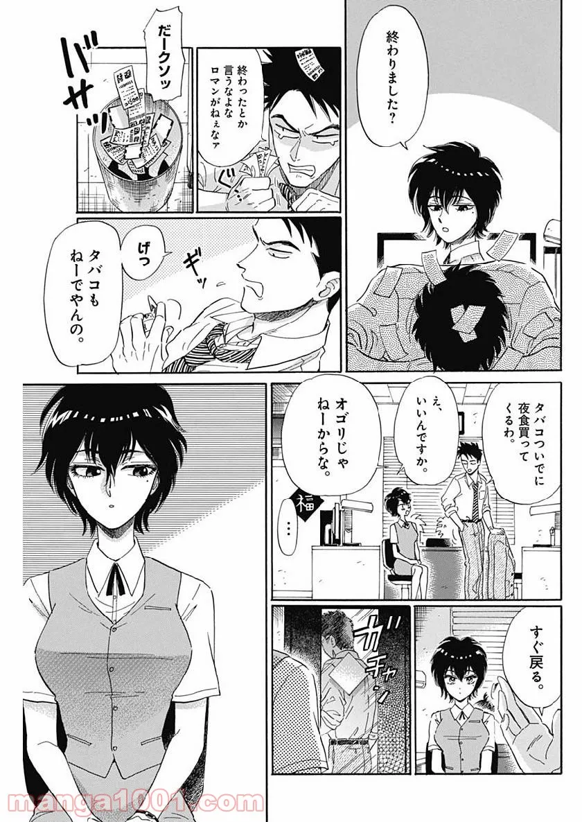 ページ 21 — 第2話