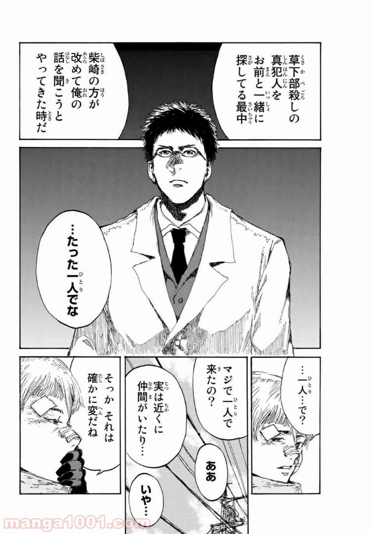 ページ 8 — 第108話