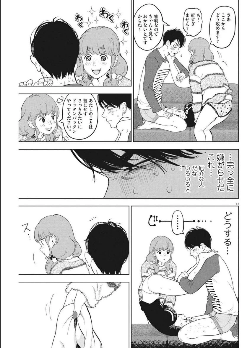 ページ 15 — 第41話