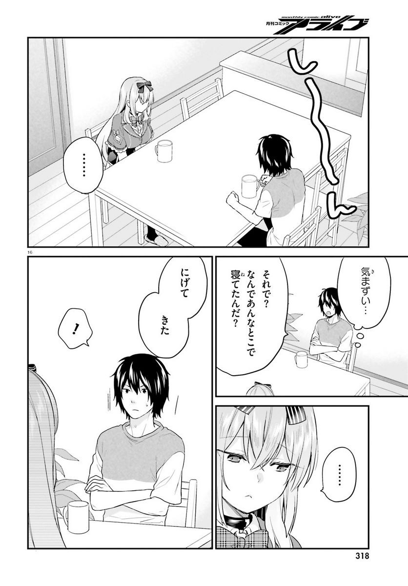 ページ 16 — 第17話