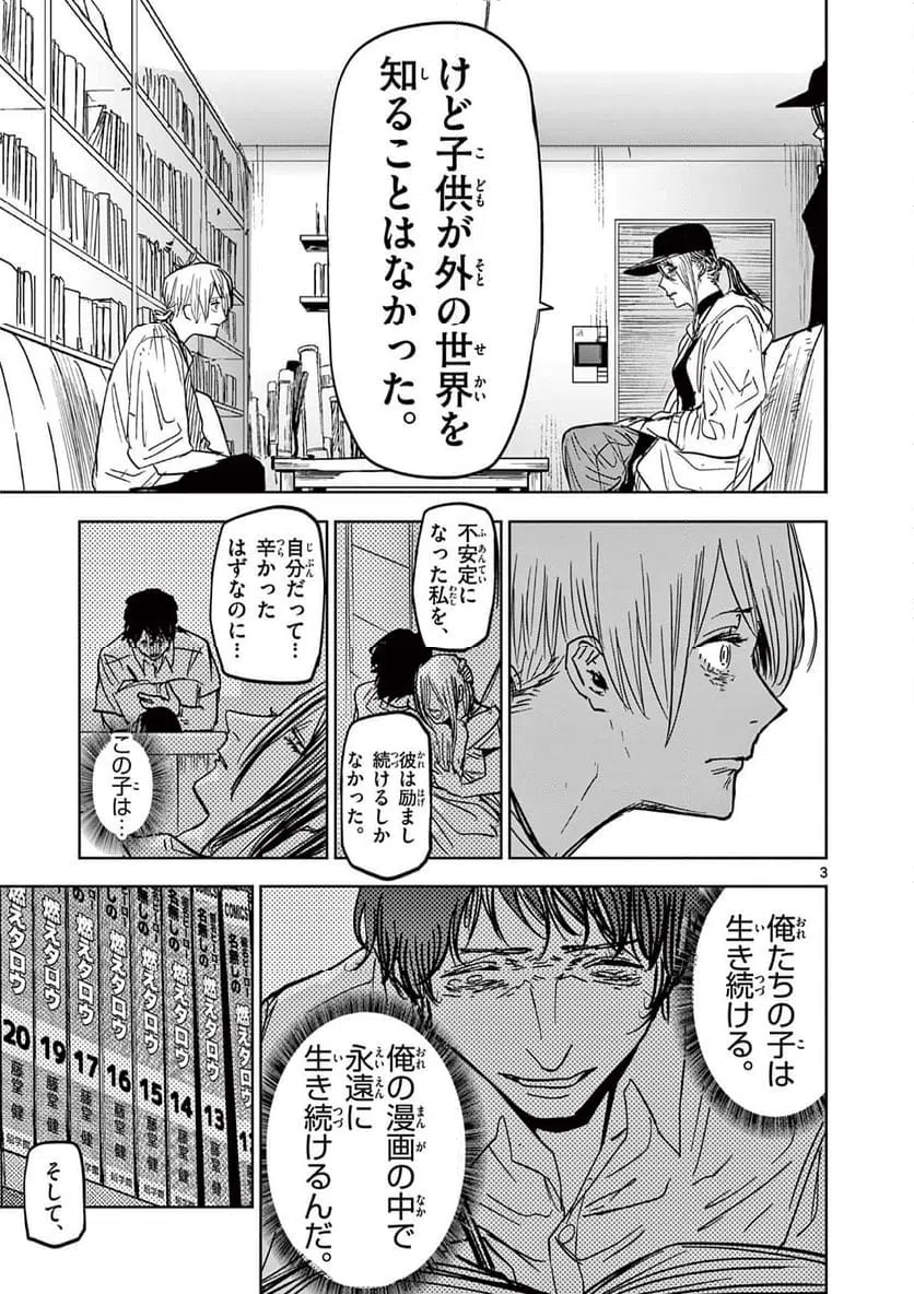 ページ 3 — 第64話