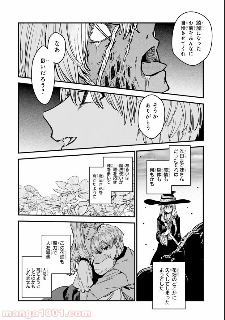 ページ 28 — 第2話