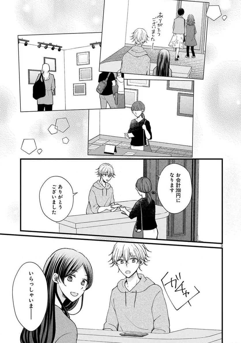 ページ 3 — 第5.2話