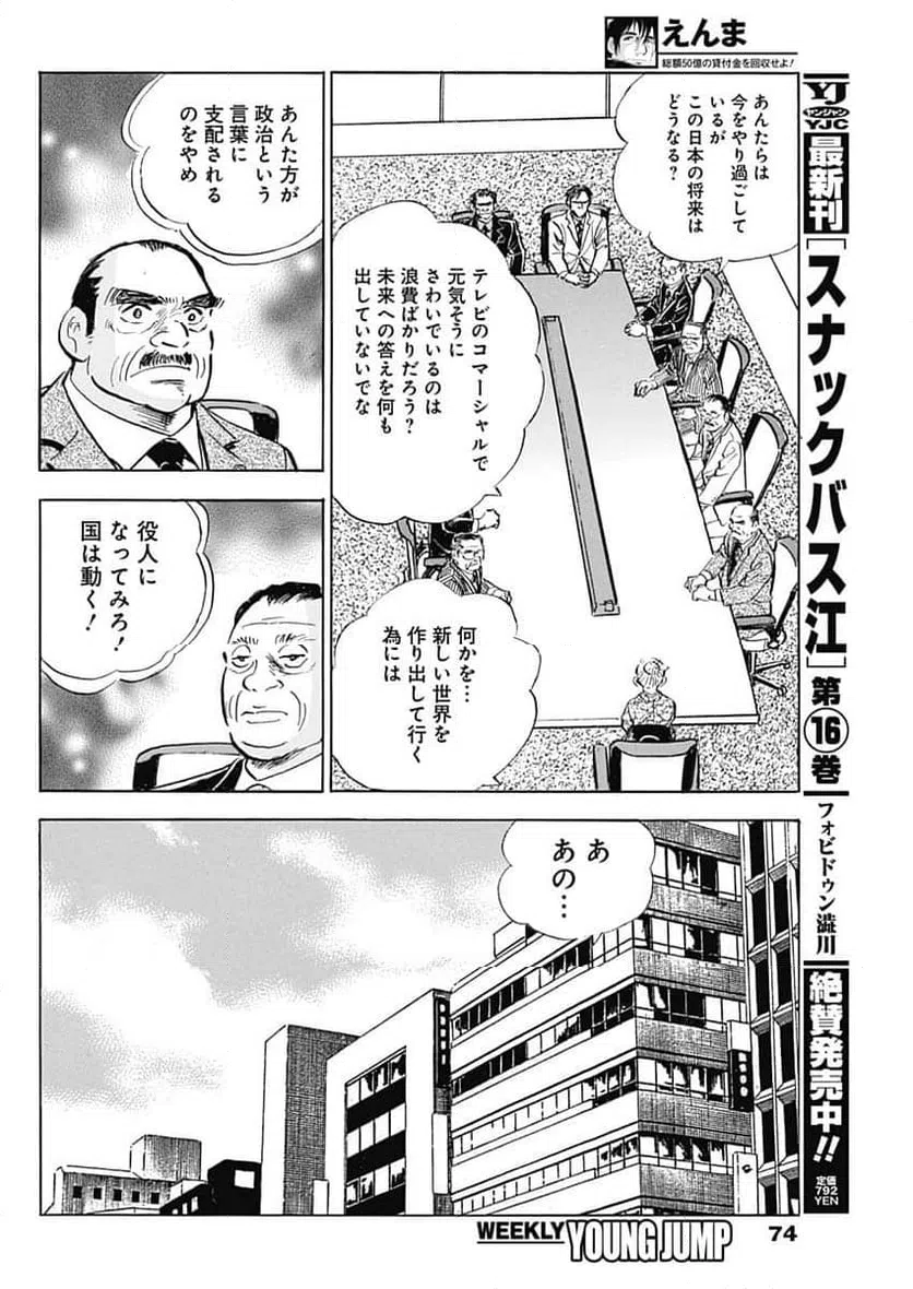 ページ 6 — 第3話