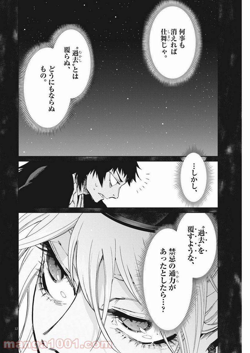 ページ 12 — 第27話