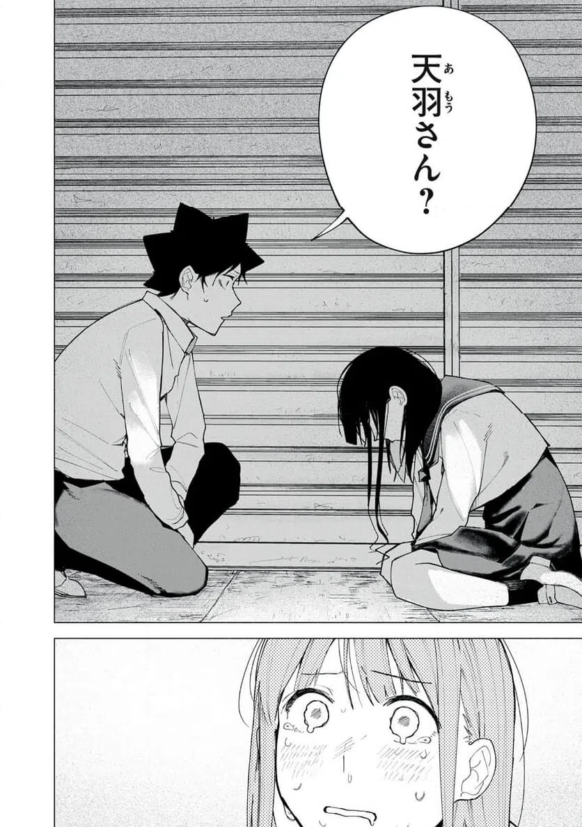 ページ 20 — 第73話