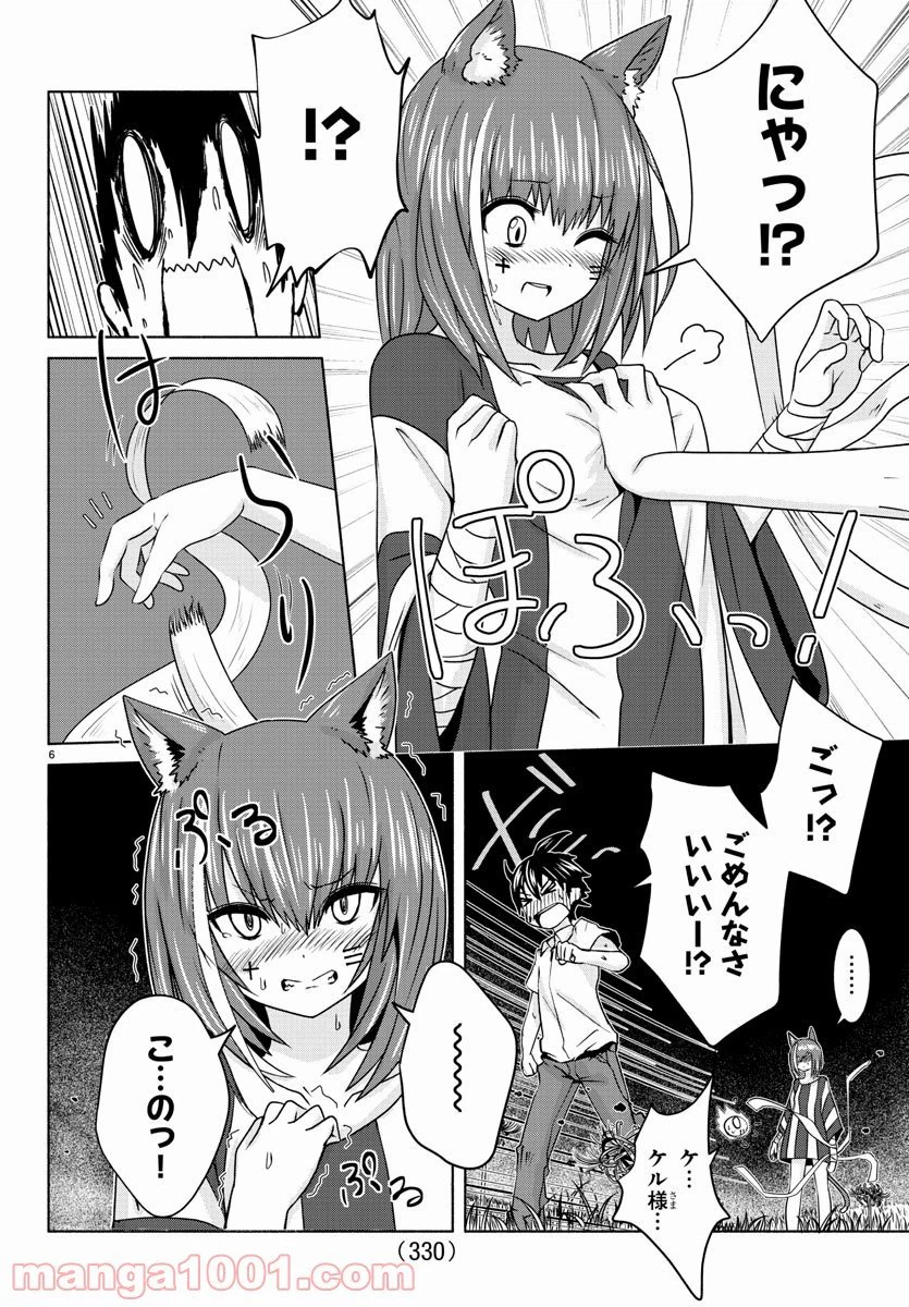 ページ 6 — 第14話