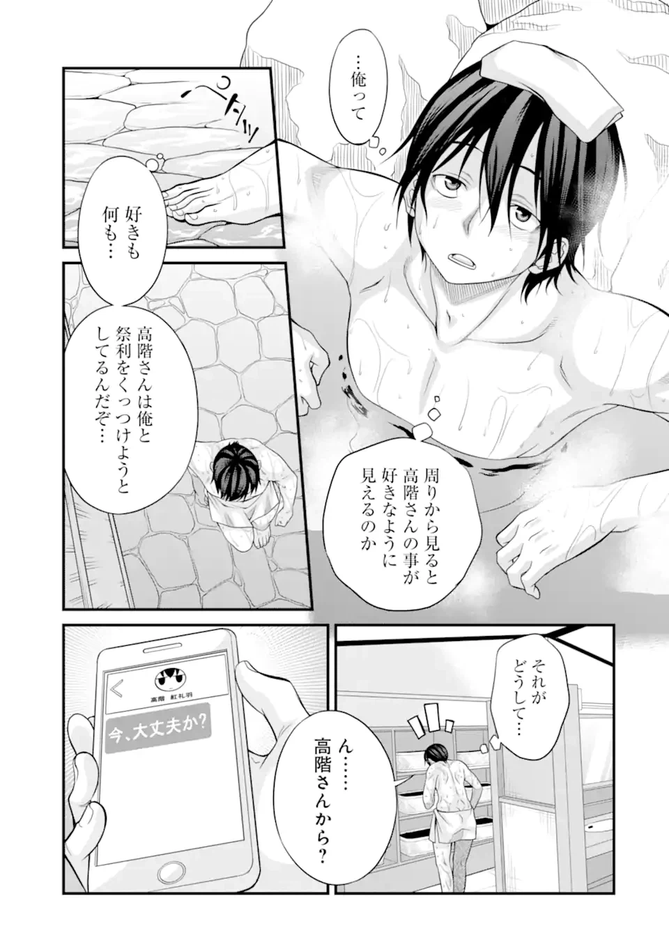 ページ 13 — 第15話