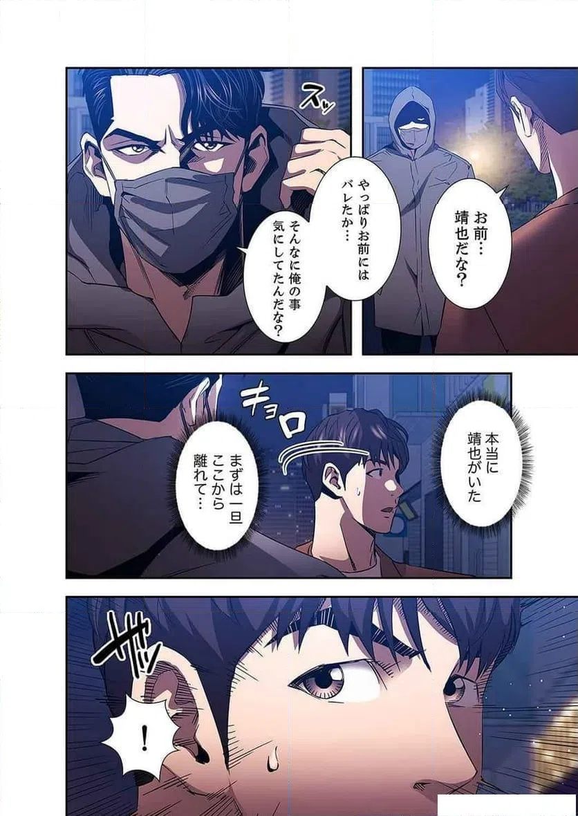ページ 38 — 第34話