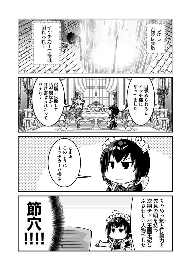 ページ 3 — 第21話