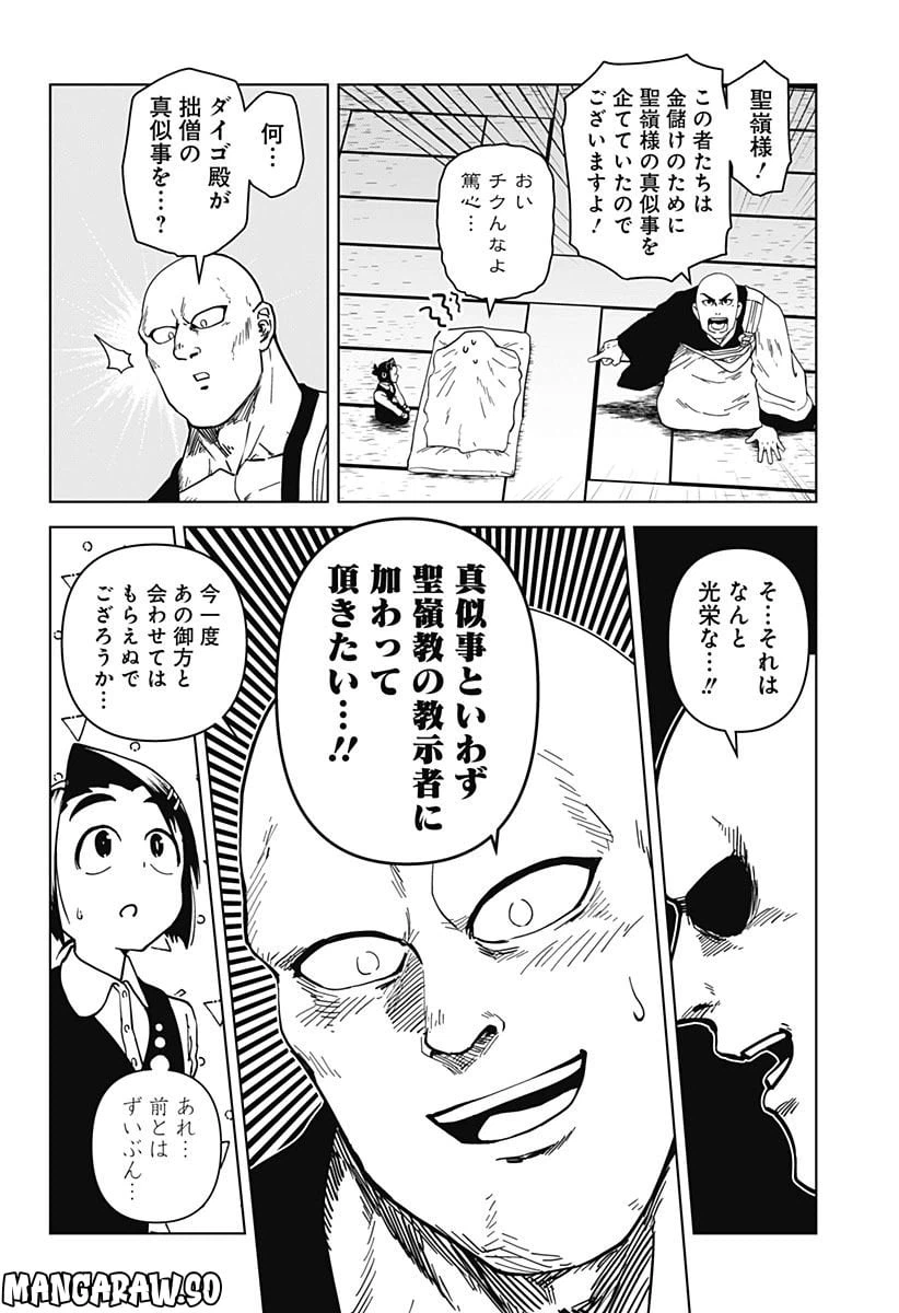 ページ 12 — 第33話