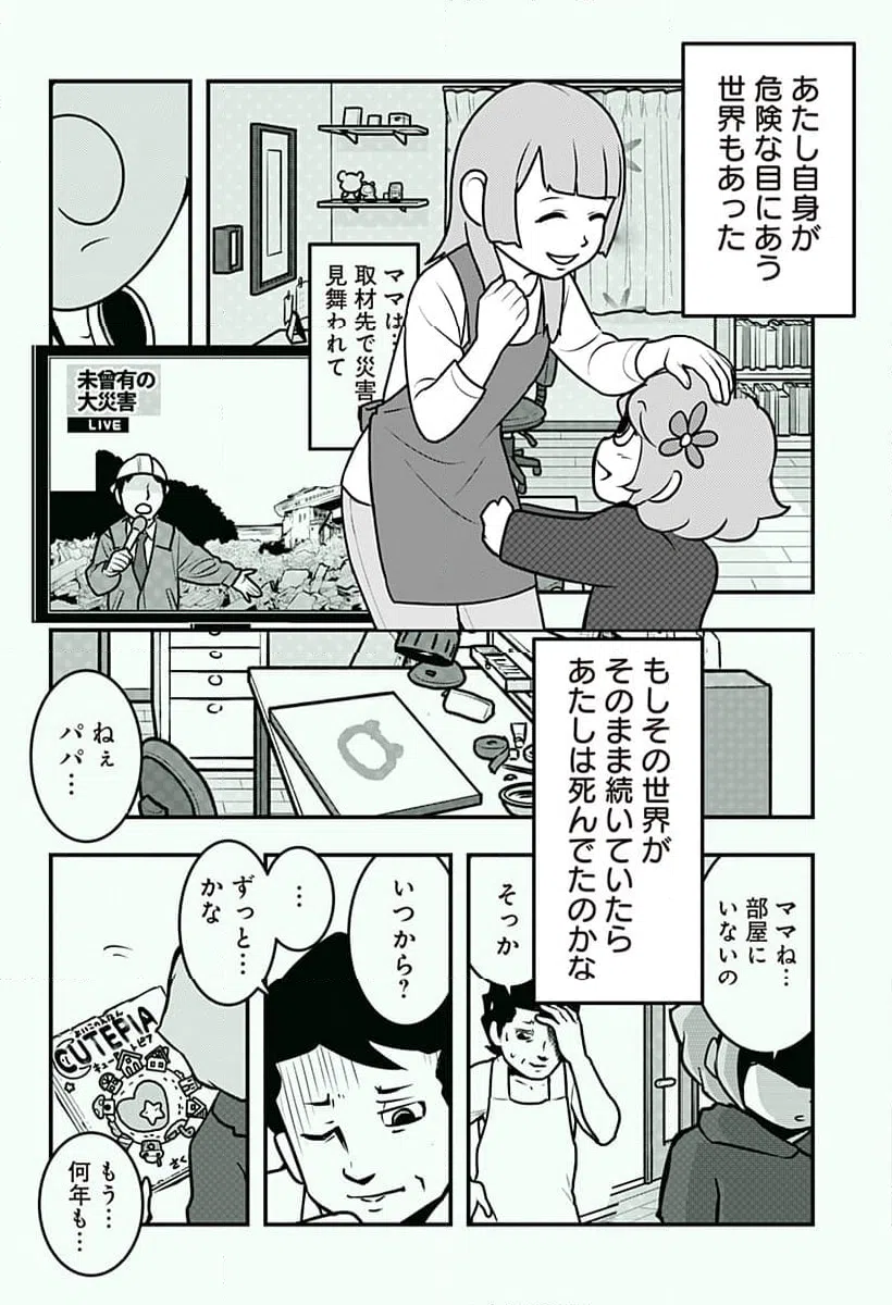 ページ 10 — 第129話