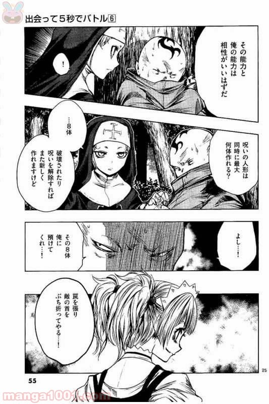 ページ 25 — 第48話