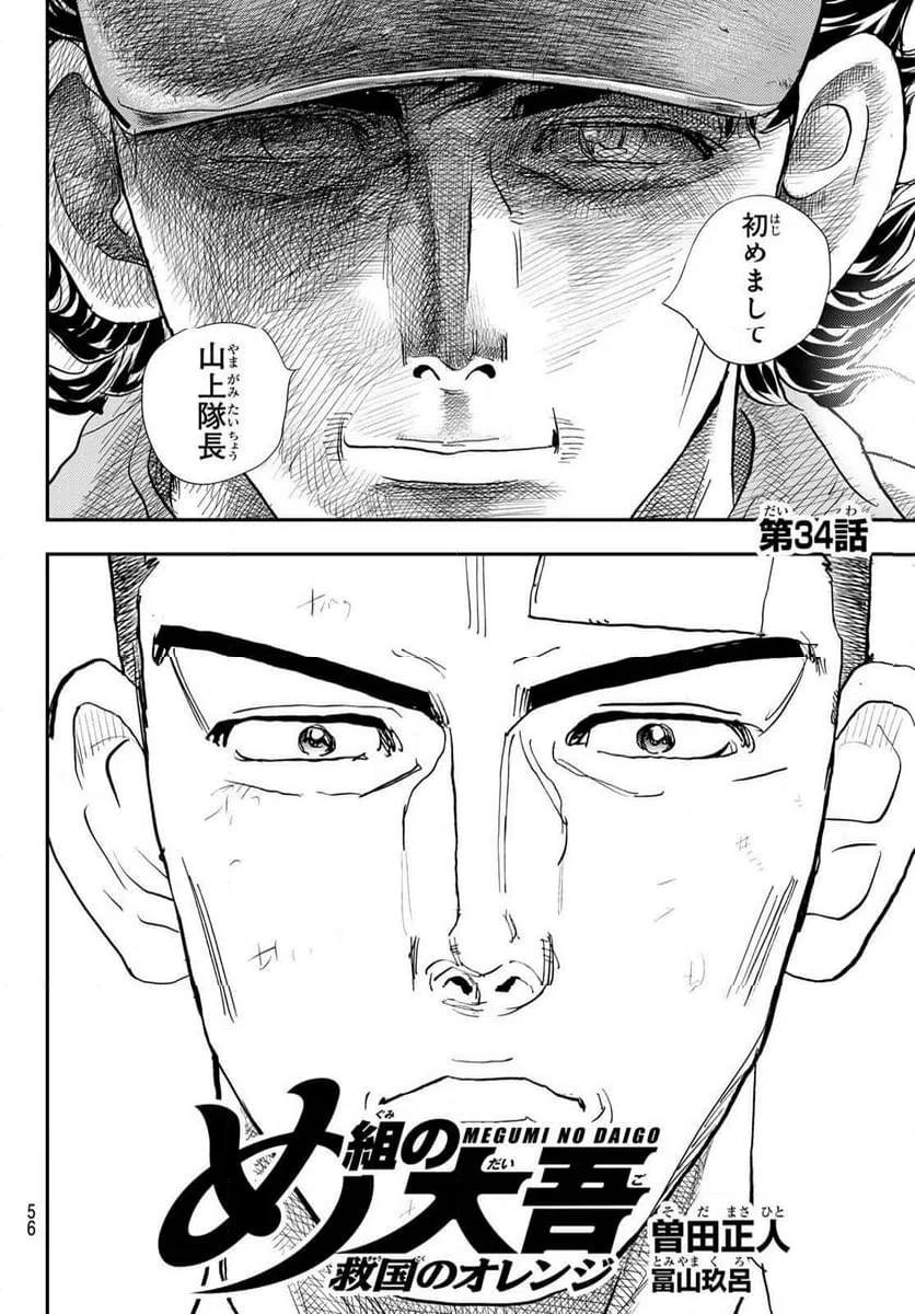 ページ 4 — 第34話