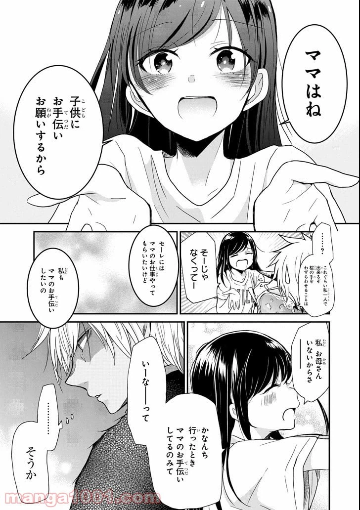 ページ 13 — 第2話