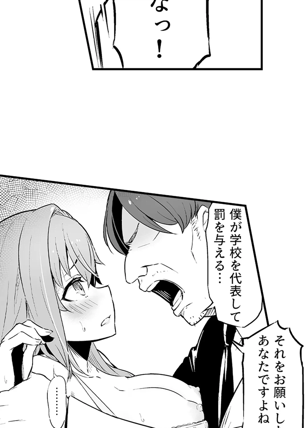 ページ 25 — 第3話