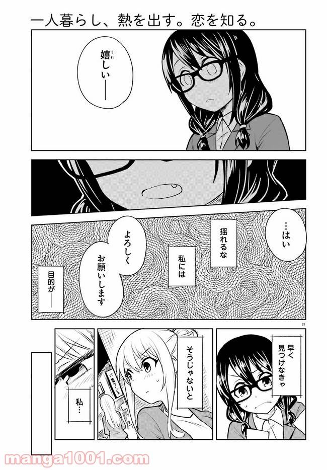 ページ 23 — 第12話